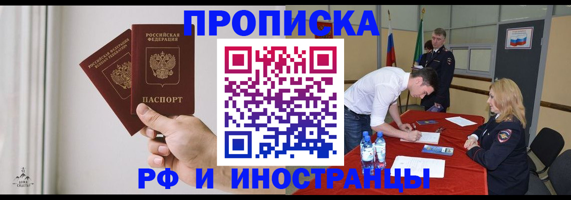 временная регистрация купить в Усолье-Сибирском